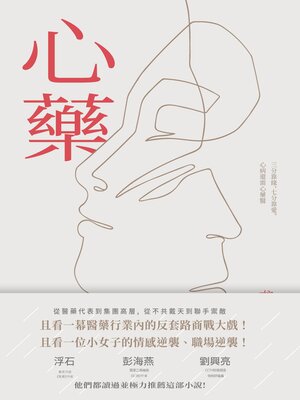 cover image of 心藥